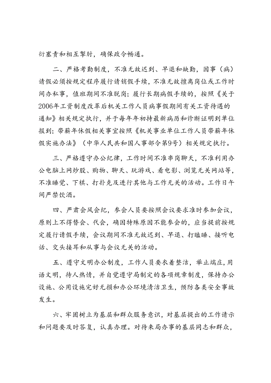 市某局管理制度汇编（日常工作篇12个）.docx_第2页