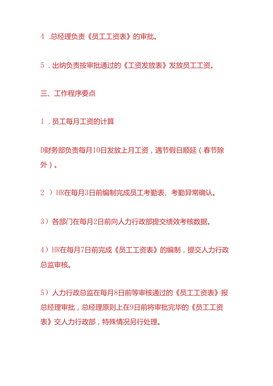 企业管理-工资发放流程.docx_第2页