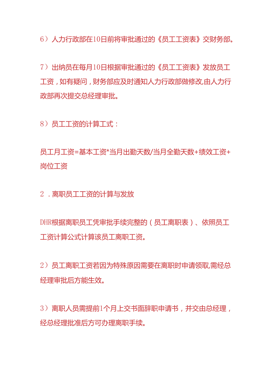 企业管理-工资发放流程.docx_第3页