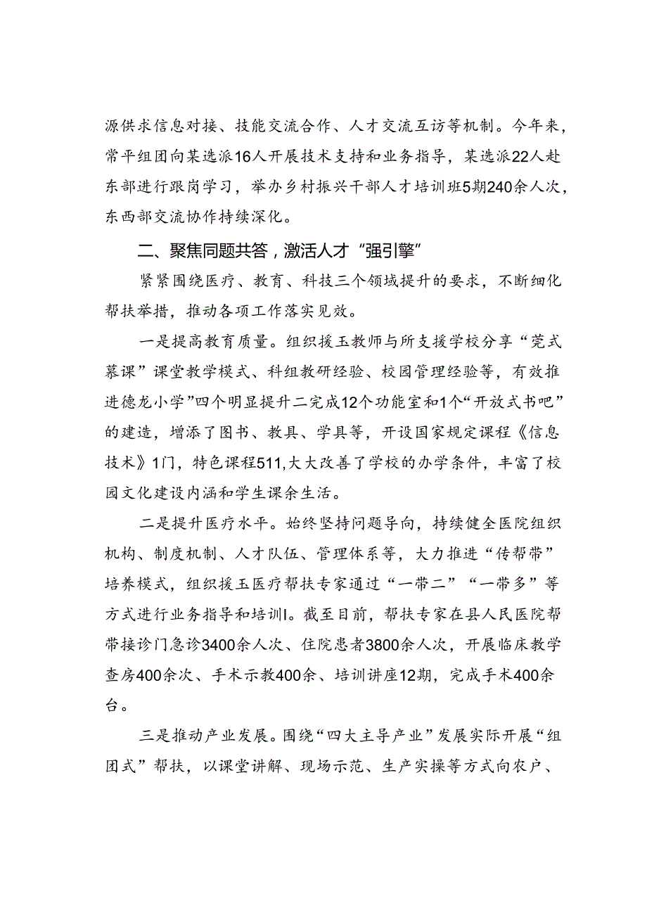 某某县“组团式”帮扶助力县域经济高质量发展经验交流材料.docx_第2页