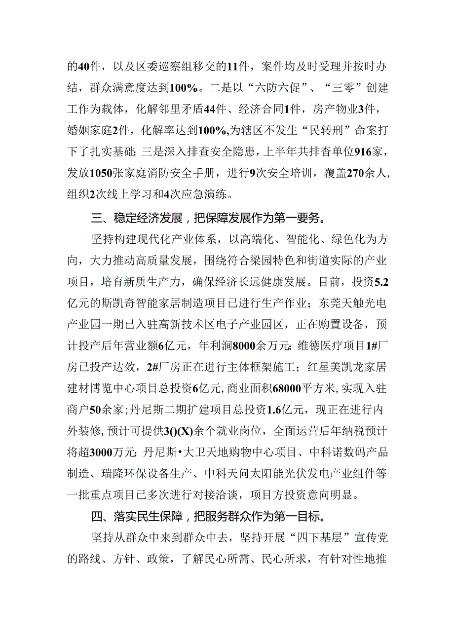 街道党员干部学习党的二十届三中全会精神研讨发言（共五篇）.docx_第3页