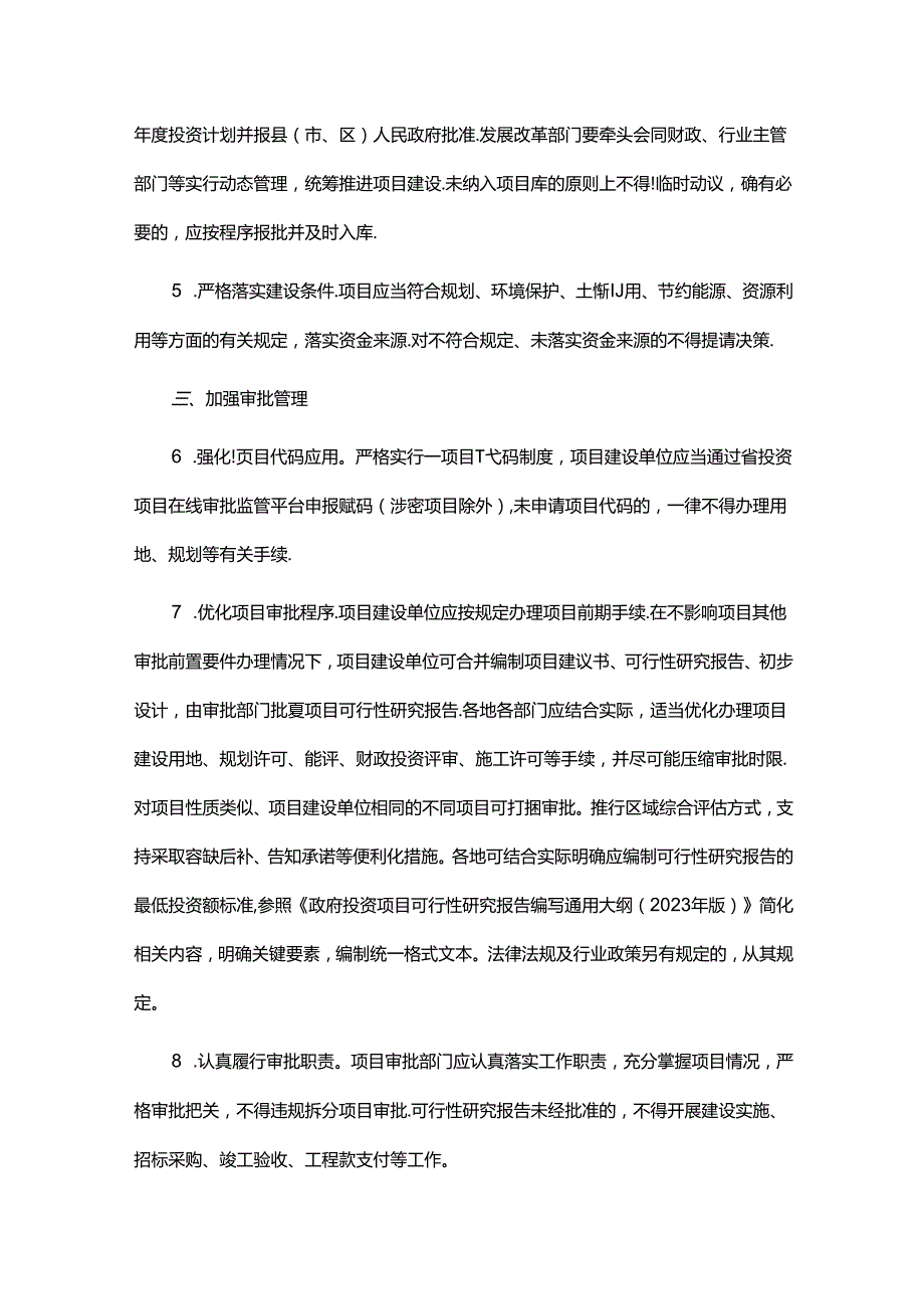 江西省基层小额工程建设项目管理实施办法（试行）.docx_第2页