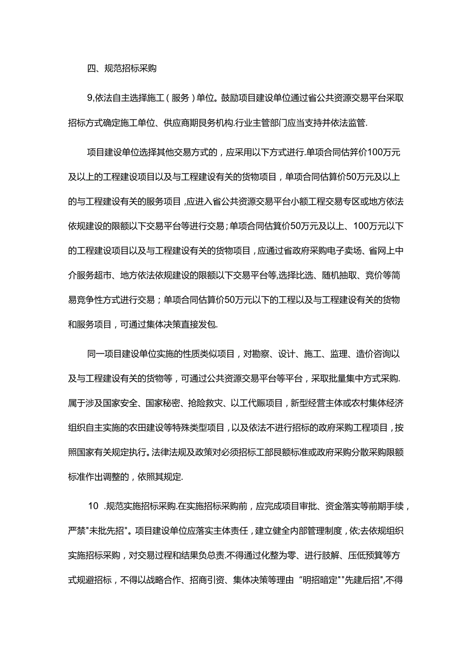 江西省基层小额工程建设项目管理实施办法（试行）.docx_第3页