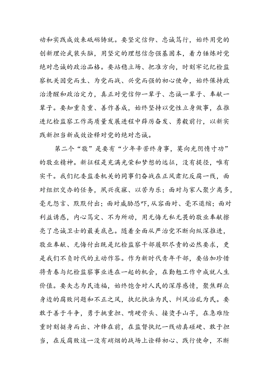 纪委年轻干部座谈会强调部署.docx_第2页