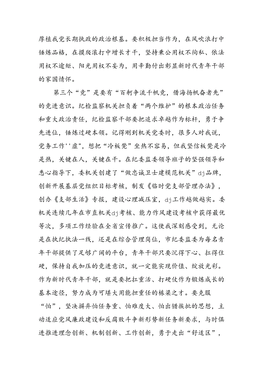 纪委年轻干部座谈会强调部署.docx_第3页