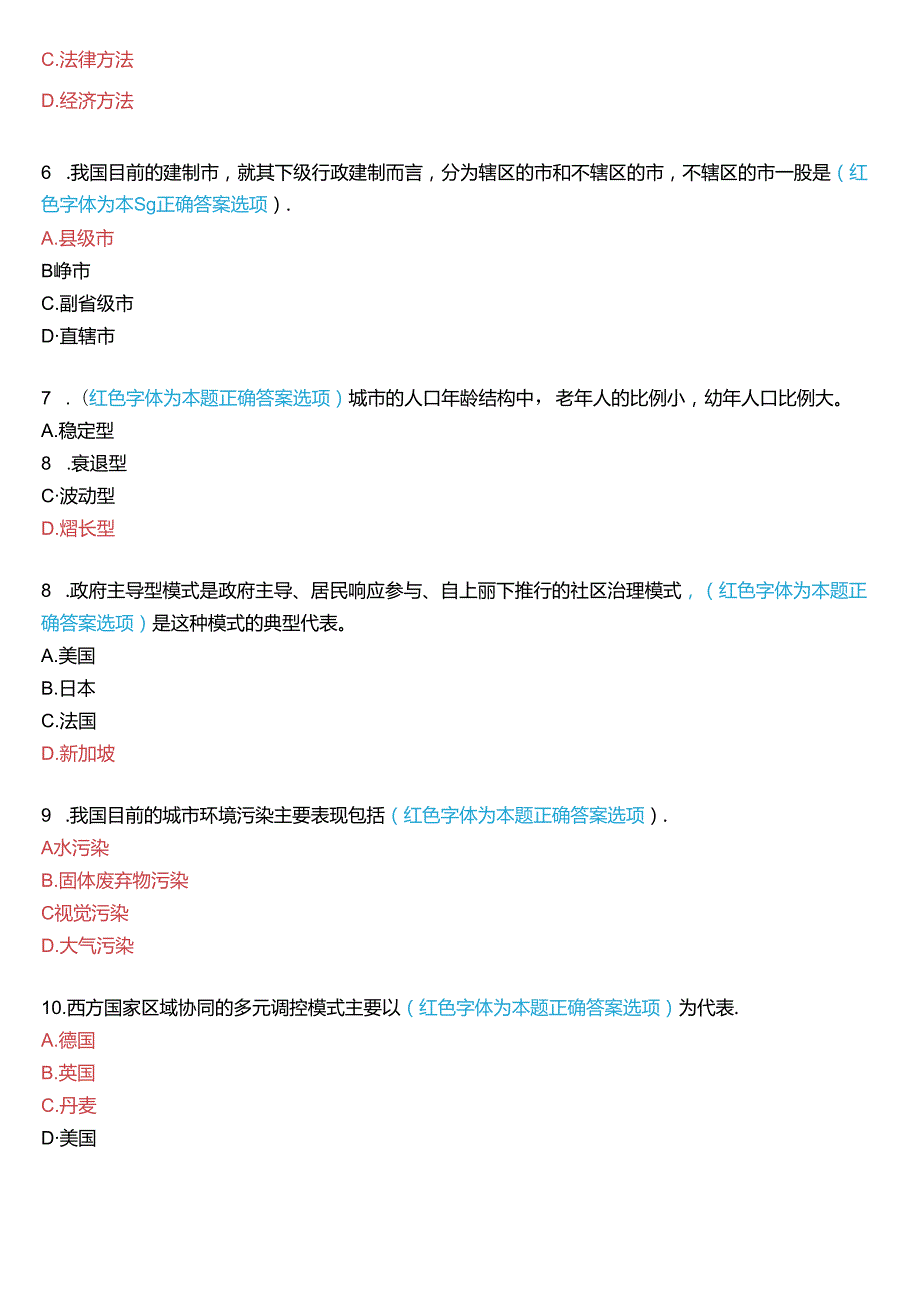 2017年6月国家开放大学本科《城市管理学》期末纸质考试试题及答案.docx_第2页