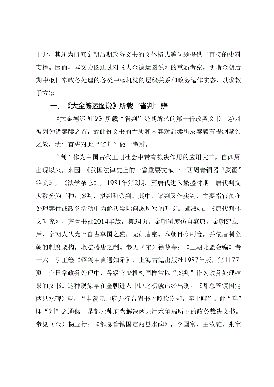 《大金德运图说》所见金朝后期日常中枢政务运作.docx_第2页