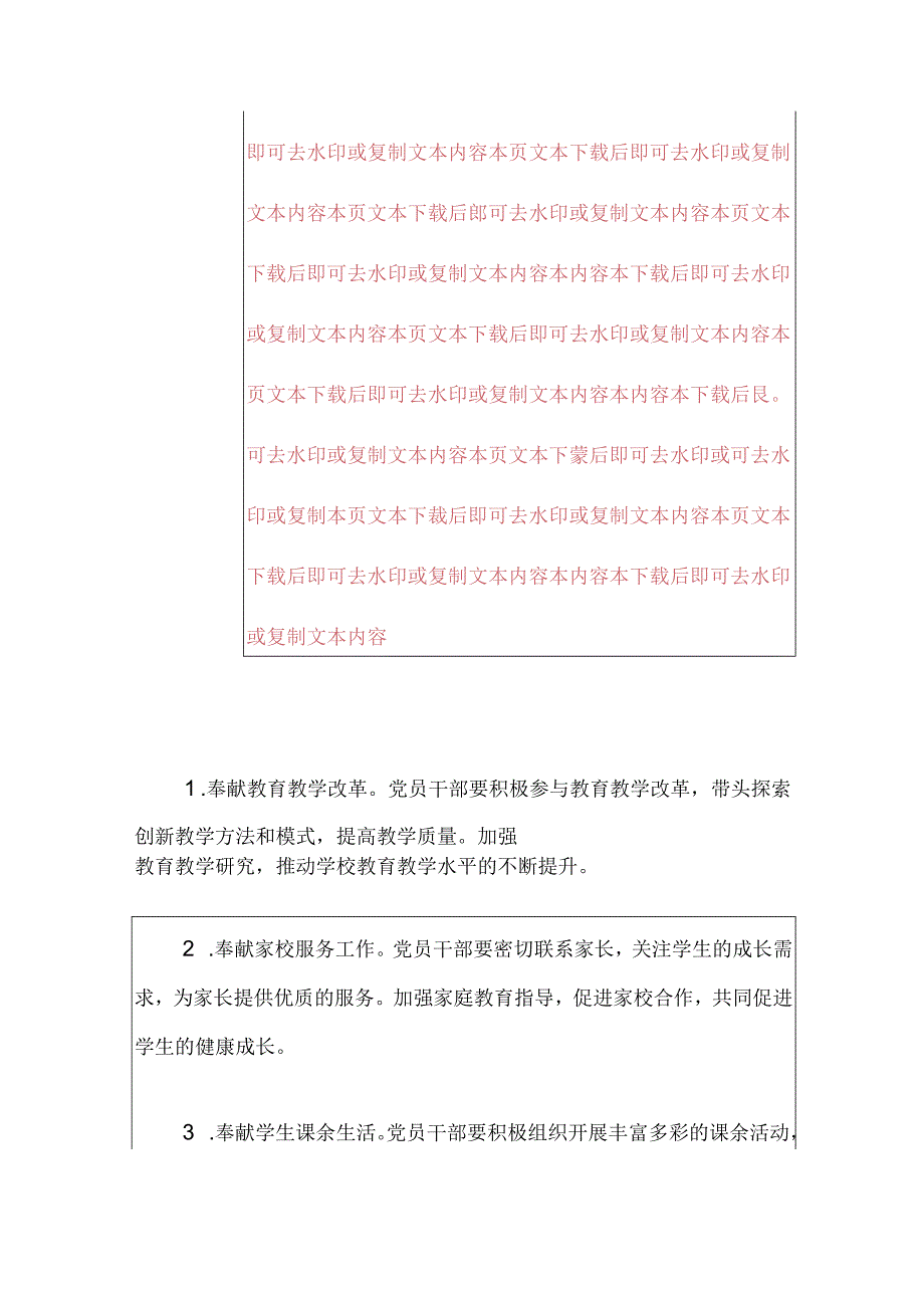 2024 学校党建工作计划（最新版）.docx_第3页