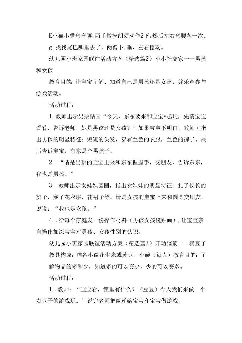 幼儿园小班家园联谊活动方案.docx_第2页