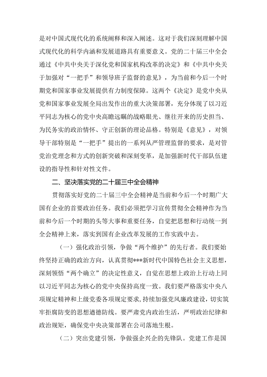 2024年度关于对二十届三中全会精神：凝聚改革共识共筑现代化伟业的发言材料及心得感悟10篇.docx_第3页