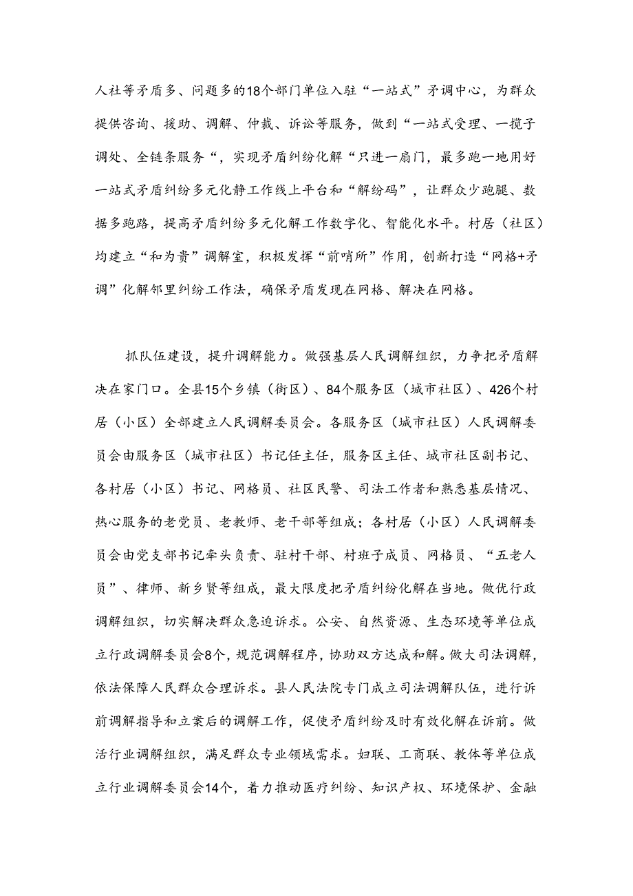 在2024年全市基层矛盾纠纷调处化解推进会上的交流发言.docx_第2页