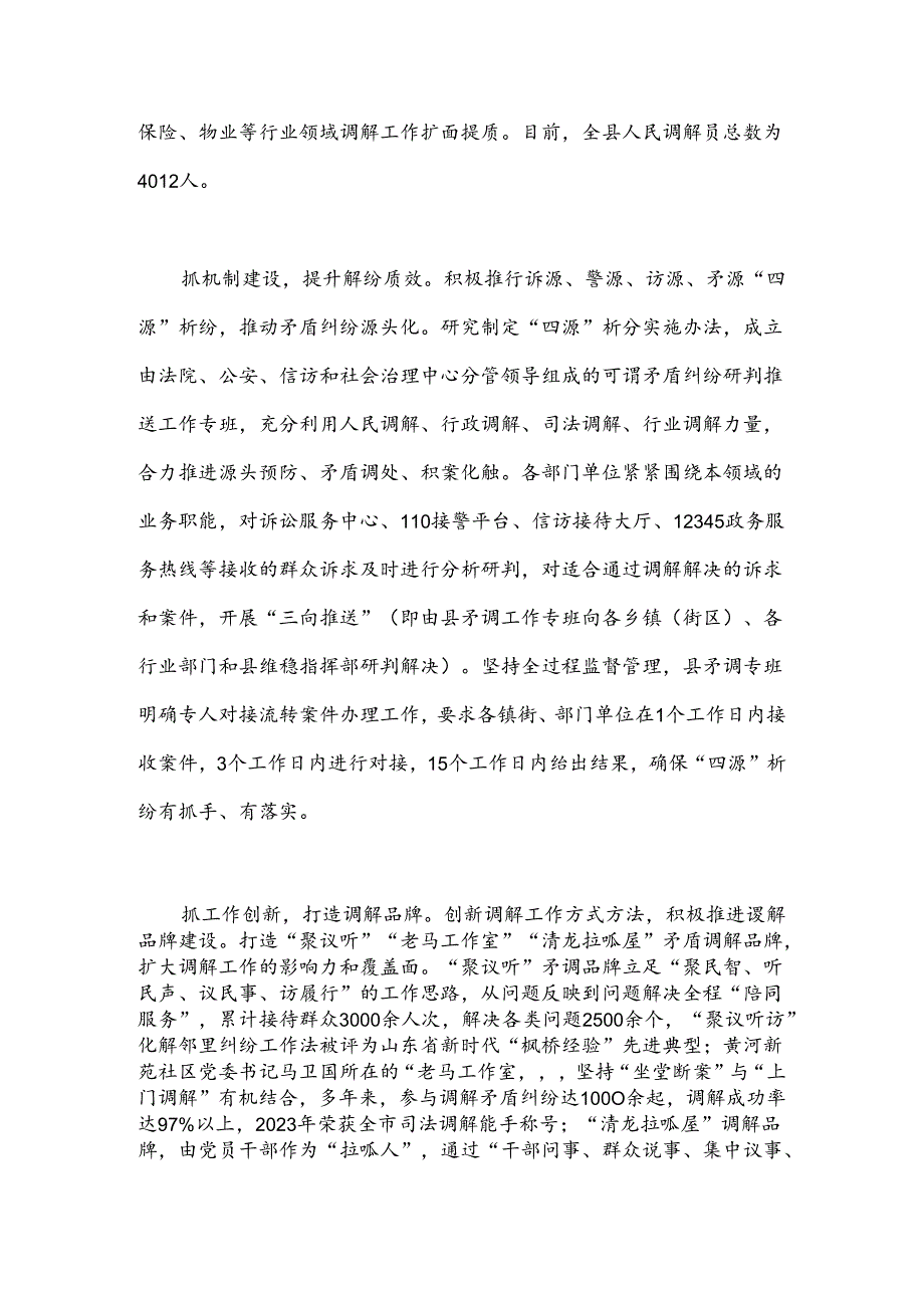 在2024年全市基层矛盾纠纷调处化解推进会上的交流发言.docx_第3页