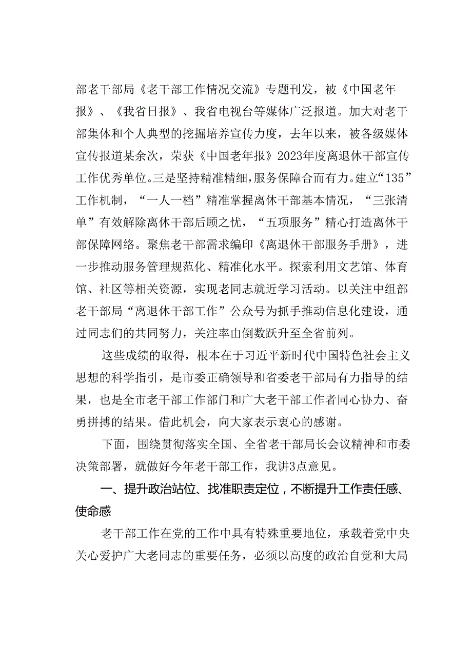 在某某市老干部会议上的讲话.docx_第2页