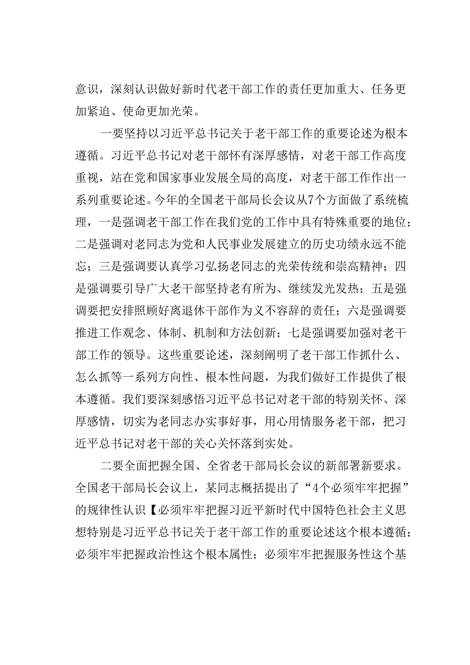 在某某市老干部会议上的讲话.docx_第3页