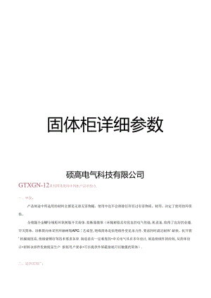 固体柜详细参数.docx