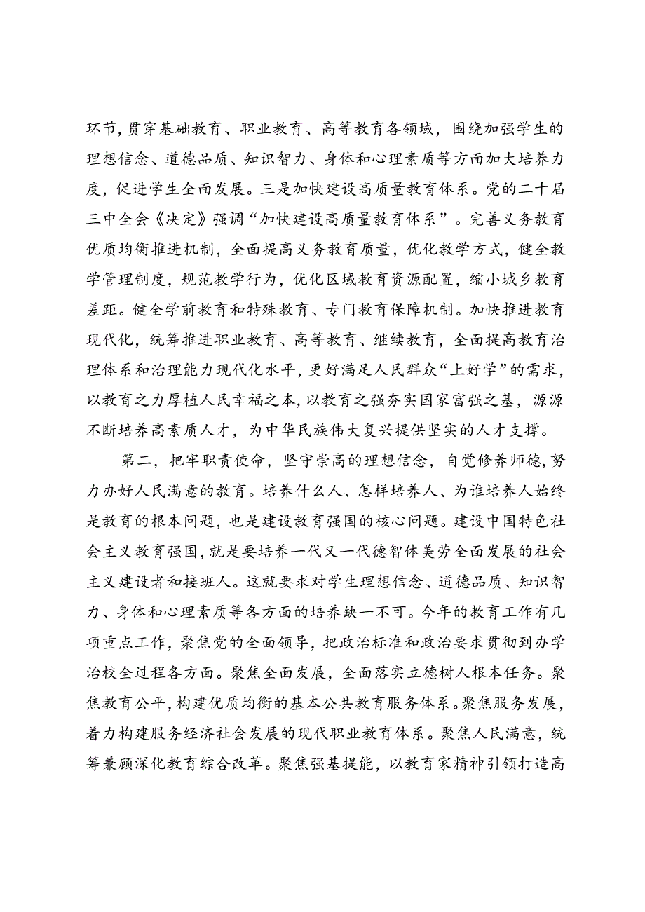 在2024年第40个教师节座谈会上的讲话提纲在庆祝第40个教师节活动上的致辞.docx_第3页