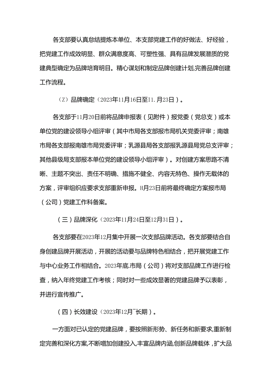 关于一支部一品牌创建活动方案.docx_第2页