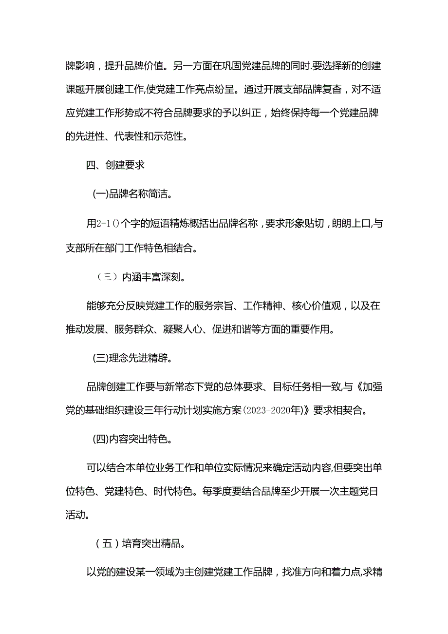 关于一支部一品牌创建活动方案.docx_第3页