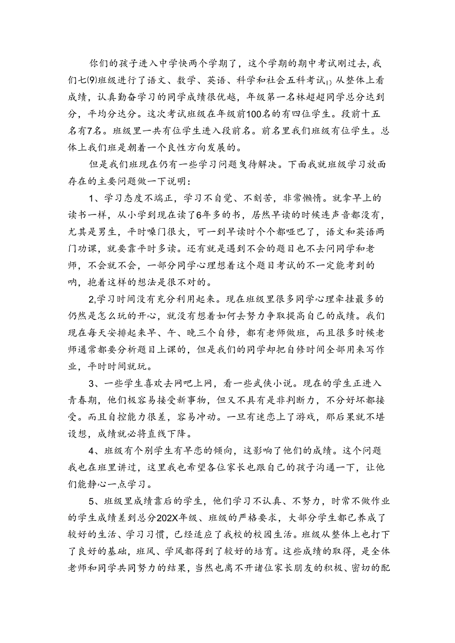 初一以家长会主题的发言稿3篇 在初一家长会发言稿.docx_第3页