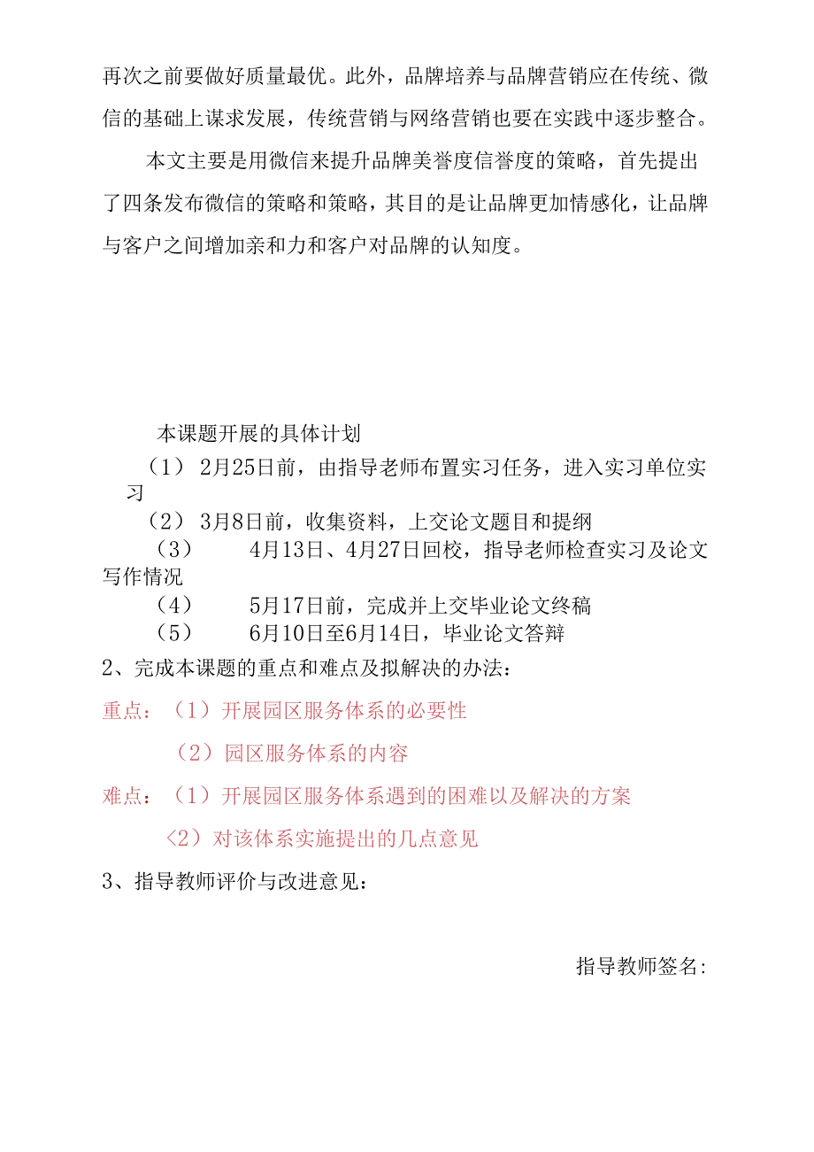 浅谈绿城·丽江公寓园区服务体系设计和实现 开题报告.docx_第2页