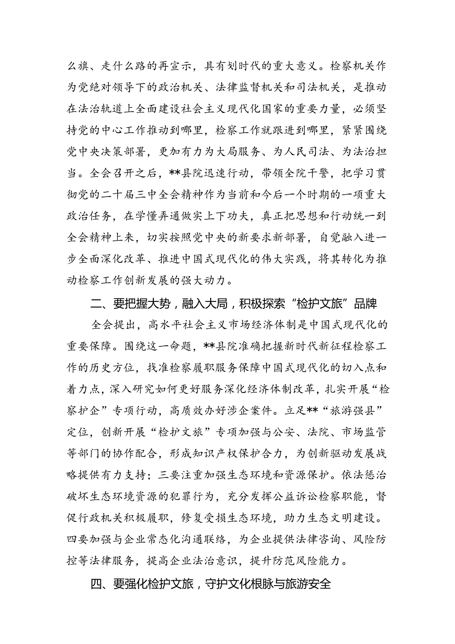 检察官助理学习二十届三中全会精神心得体会12篇（精选）.docx_第3页