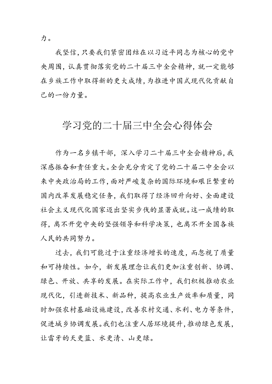 2024年学习学习党的二十届三中全会个人心得感悟 汇编7份.docx_第2页