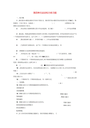 五年级科学上册第四单元运动和力单元综合测试2教科版.docx