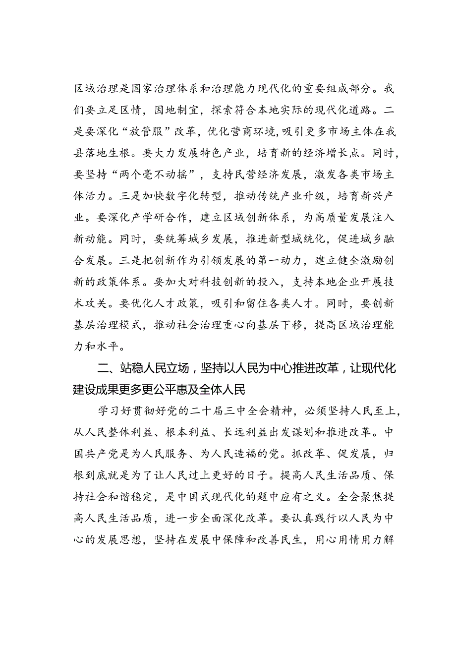 在某某区传达学习二十届三中全会精神会议上的讲话提纲.docx_第3页