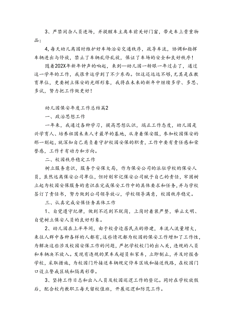 幼儿园保安年度工作总结（优质33篇）.docx_第2页