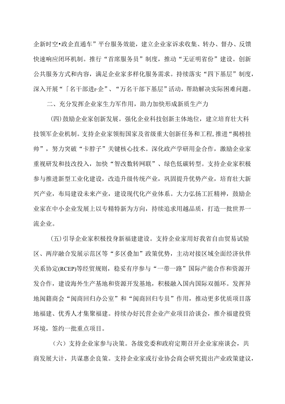 福建省关于进一步促进企业家健康成长支持企业家干事创业的若干措施（2024年）.docx_第2页