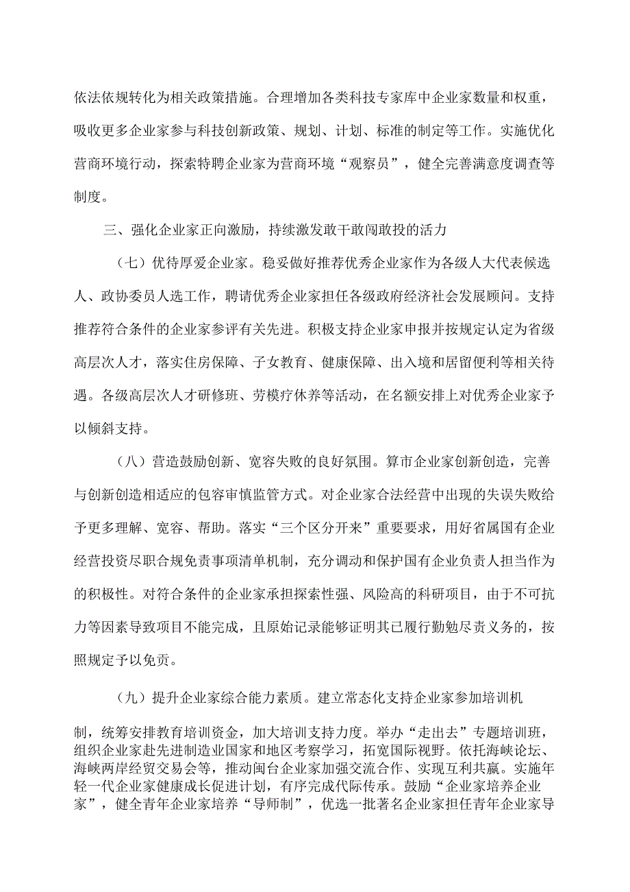 福建省关于进一步促进企业家健康成长支持企业家干事创业的若干措施（2024年）.docx_第3页