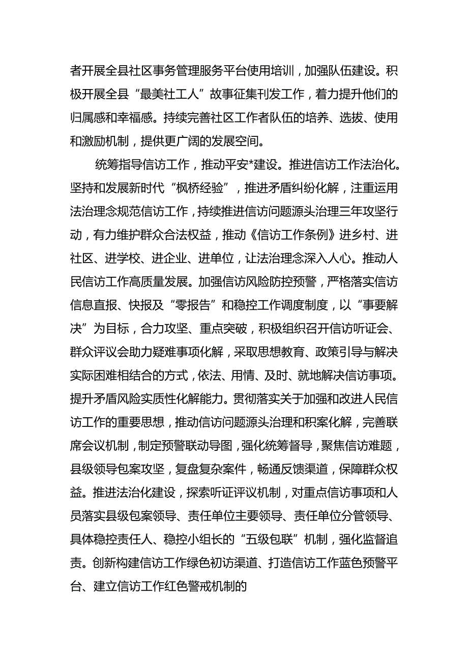 社会工作典型经验做法.docx_第2页