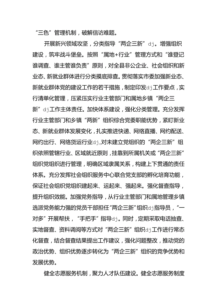 社会工作典型经验做法.docx_第3页