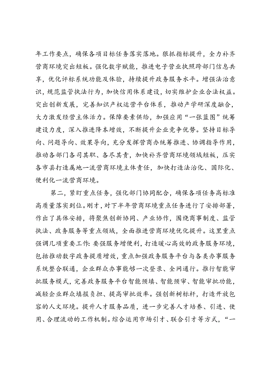 在全市优化营商环境推进会上的讲话提纲.docx_第2页