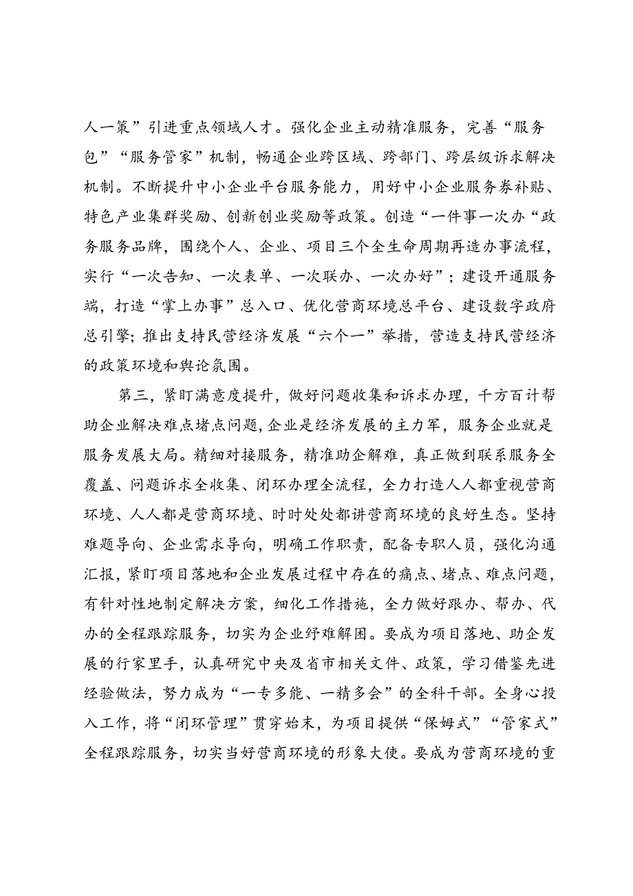 在全市优化营商环境推进会上的讲话提纲.docx_第3页