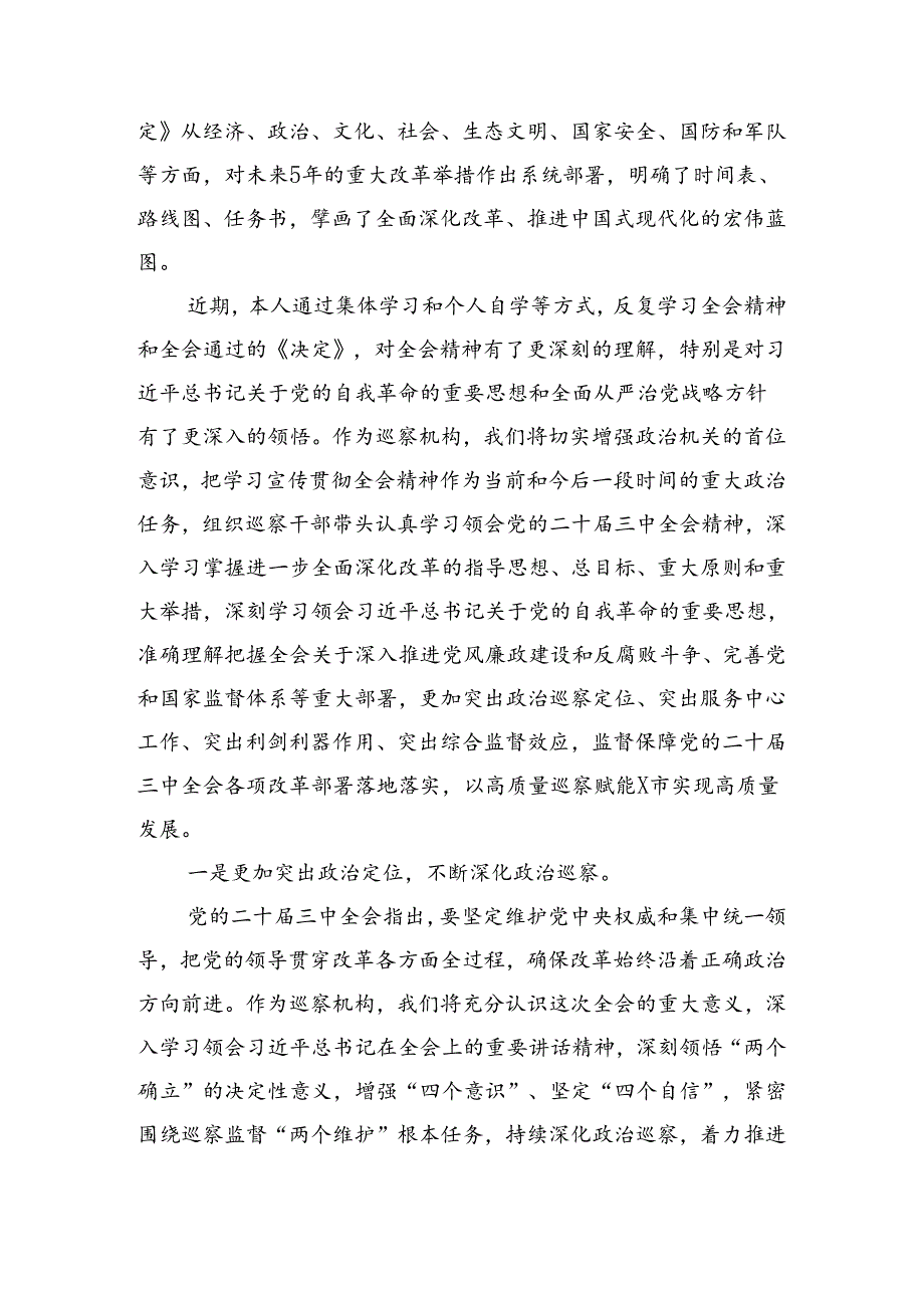 8篇2024年二十届三中全会精神——以改革为动力推进中国式现代化交流发言稿.docx_第3页