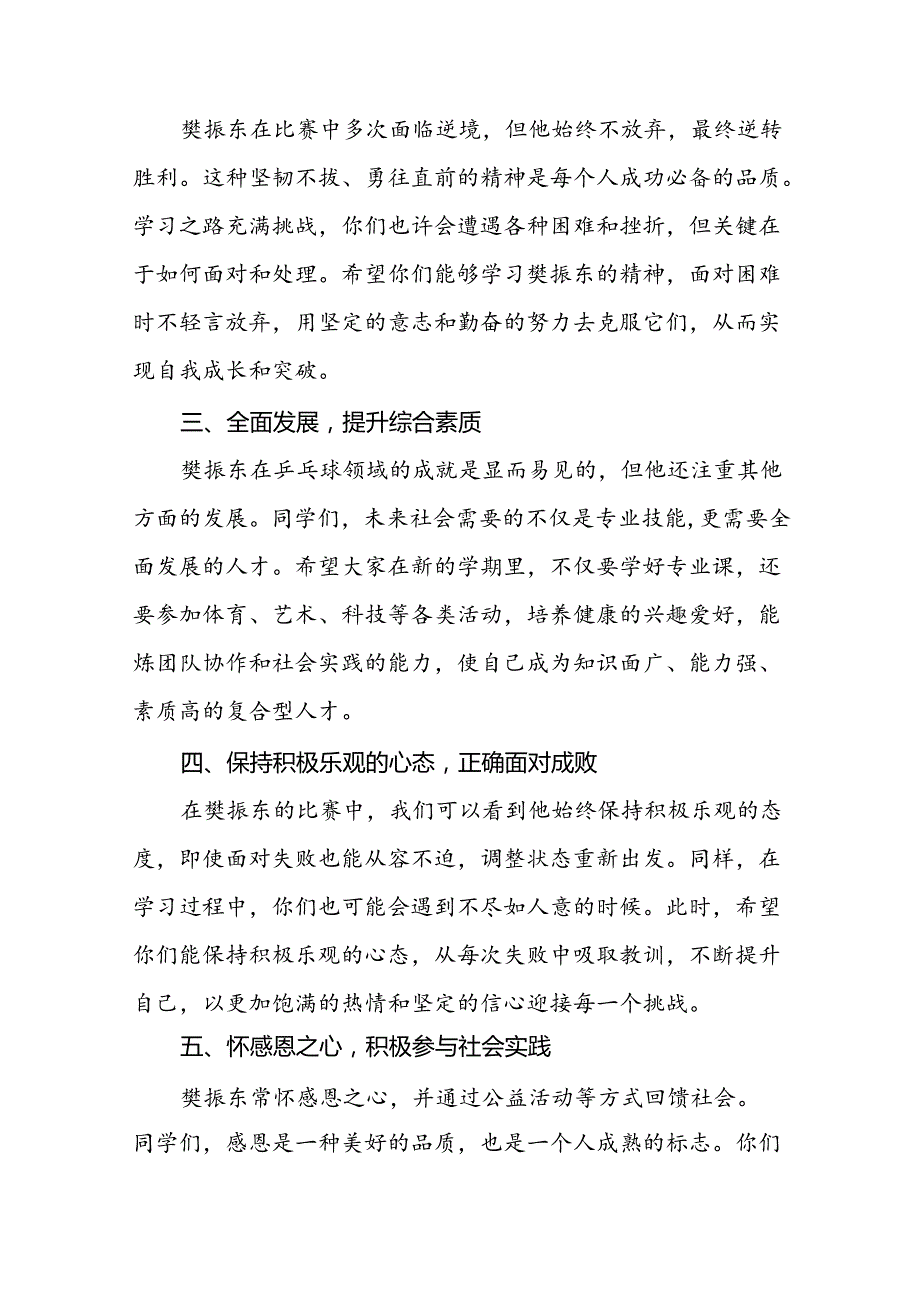 2024年秋季思政第一课关于弘扬奥运精神国旗下讲话八篇.docx_第2页