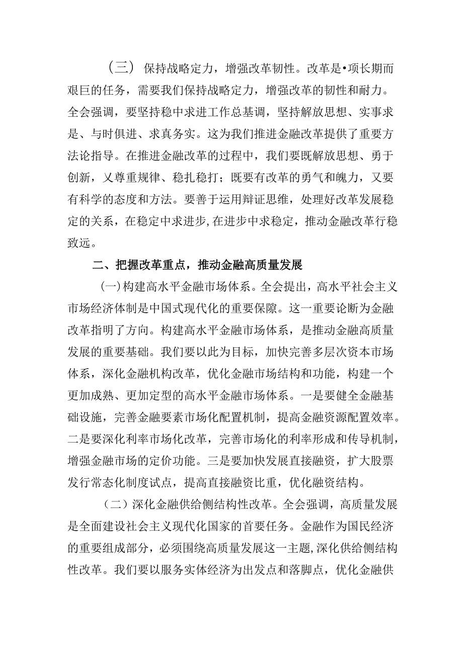 银行青年员工学习二十届三中全会心得体会（共五篇）.docx_第3页