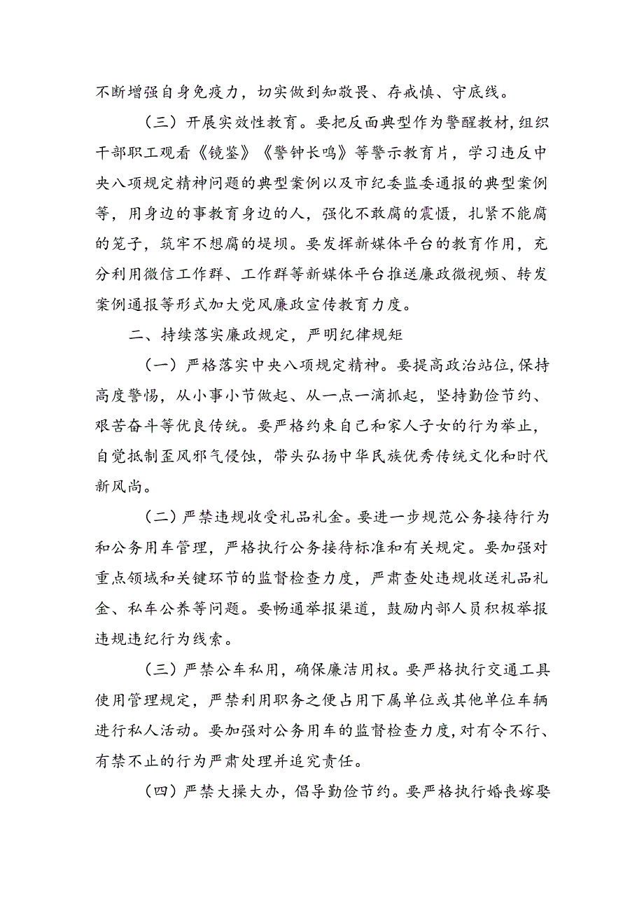 在2024年中秋国庆节前廉政谈话会上讲话（1878字）.docx_第2页