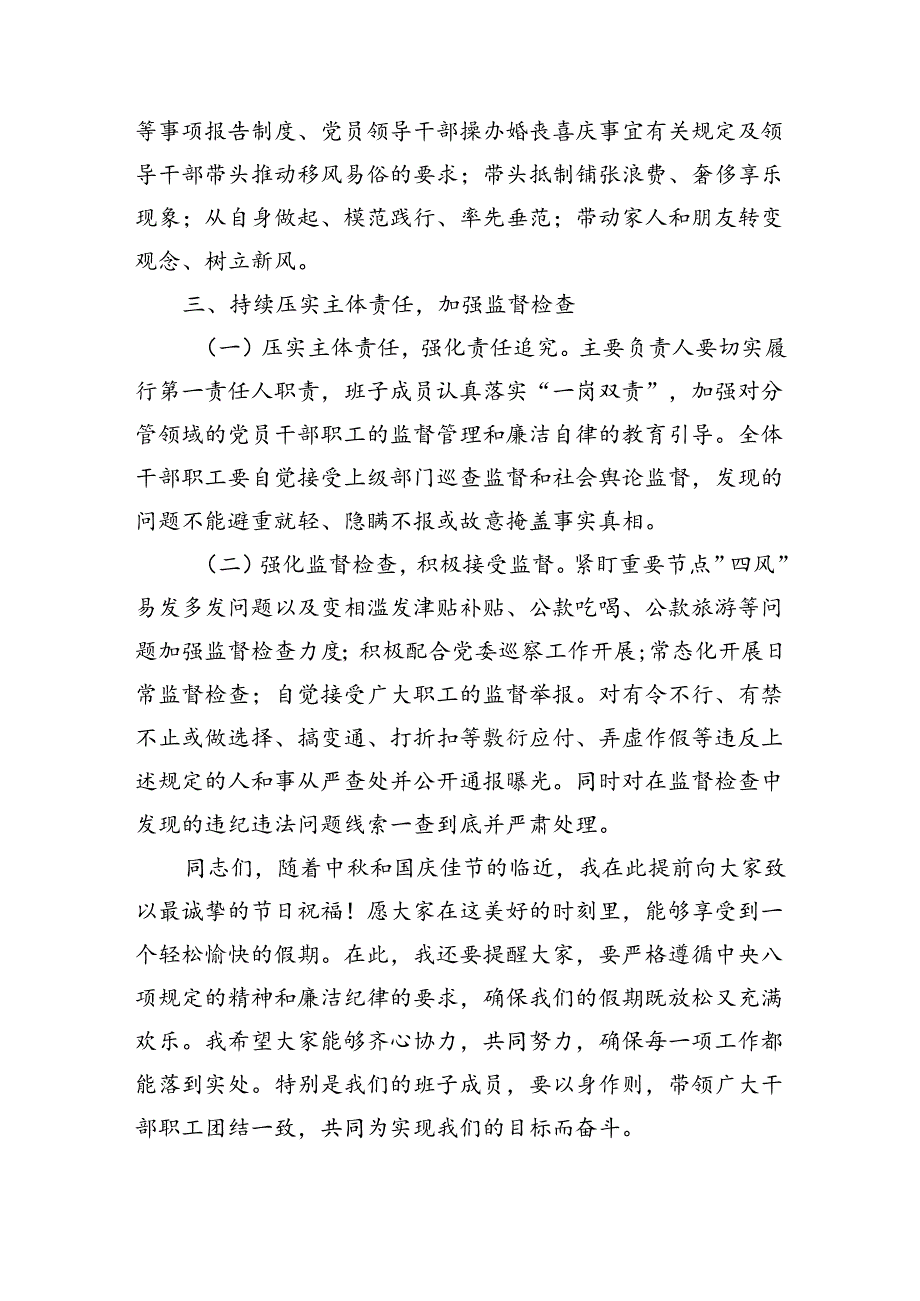 在2024年中秋国庆节前廉政谈话会上讲话（1878字）.docx_第3页