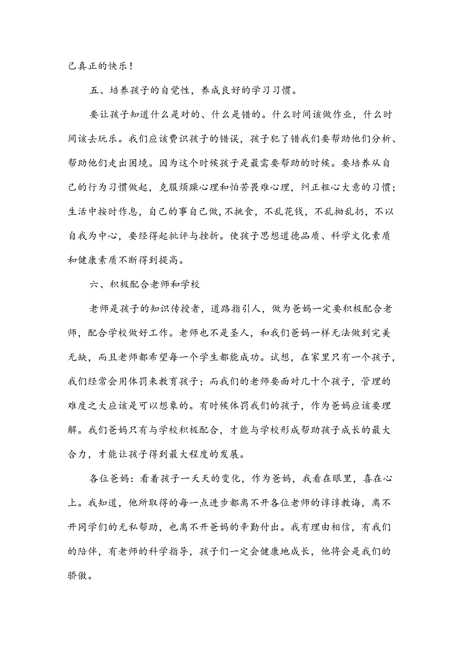 家委会主任发言稿15篇.docx_第3页