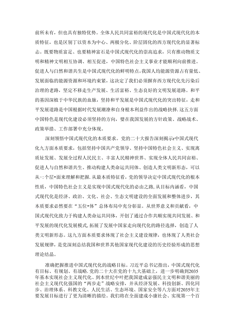 中国式现代化心得体会二.docx_第2页