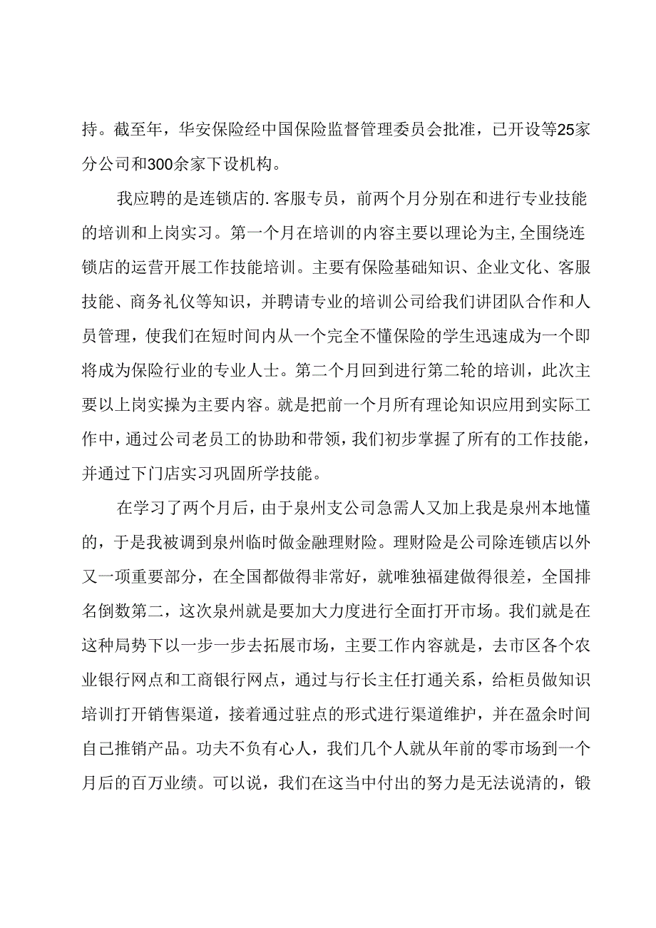 市场营销的实习总结集合（34篇）.docx_第2页