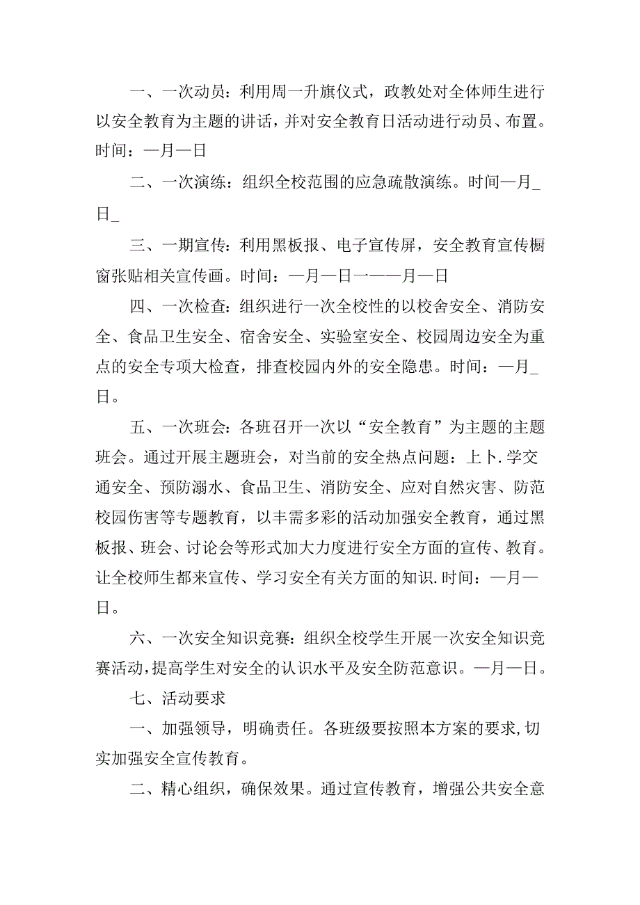 教育宣传日活动方案.docx_第2页