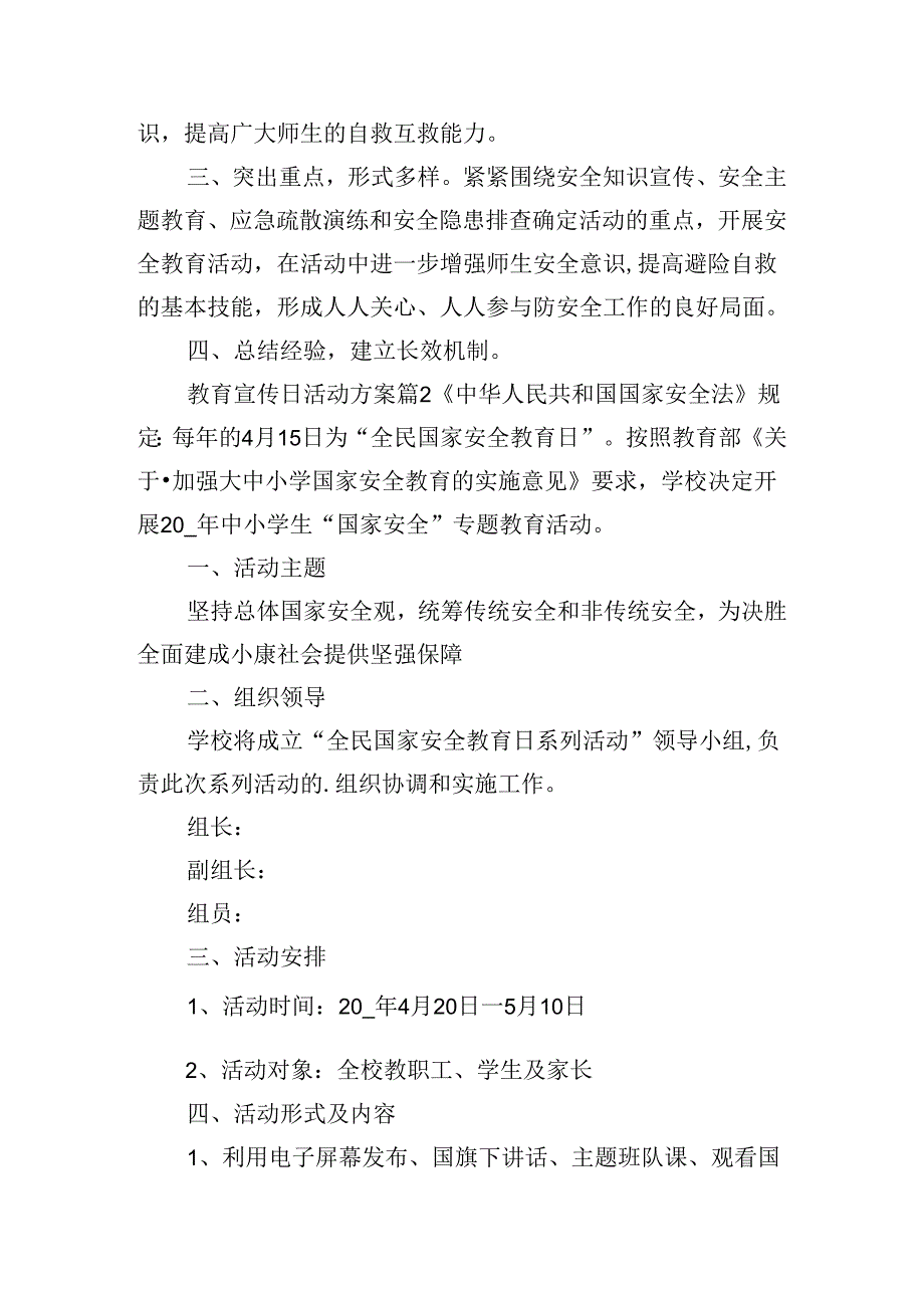 教育宣传日活动方案.docx_第3页