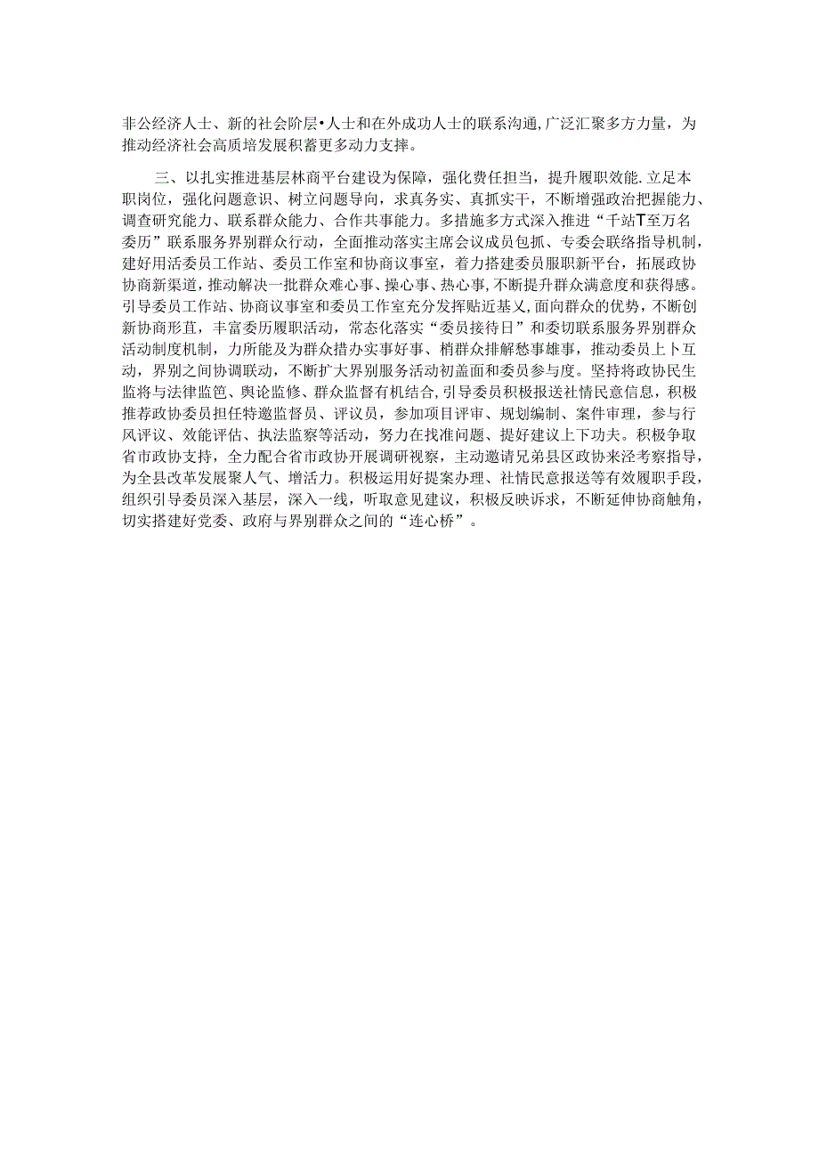 政协主席在县委理论学习中心组学习会上学习党的二十届三中全会研讨交流发言.docx_第2页