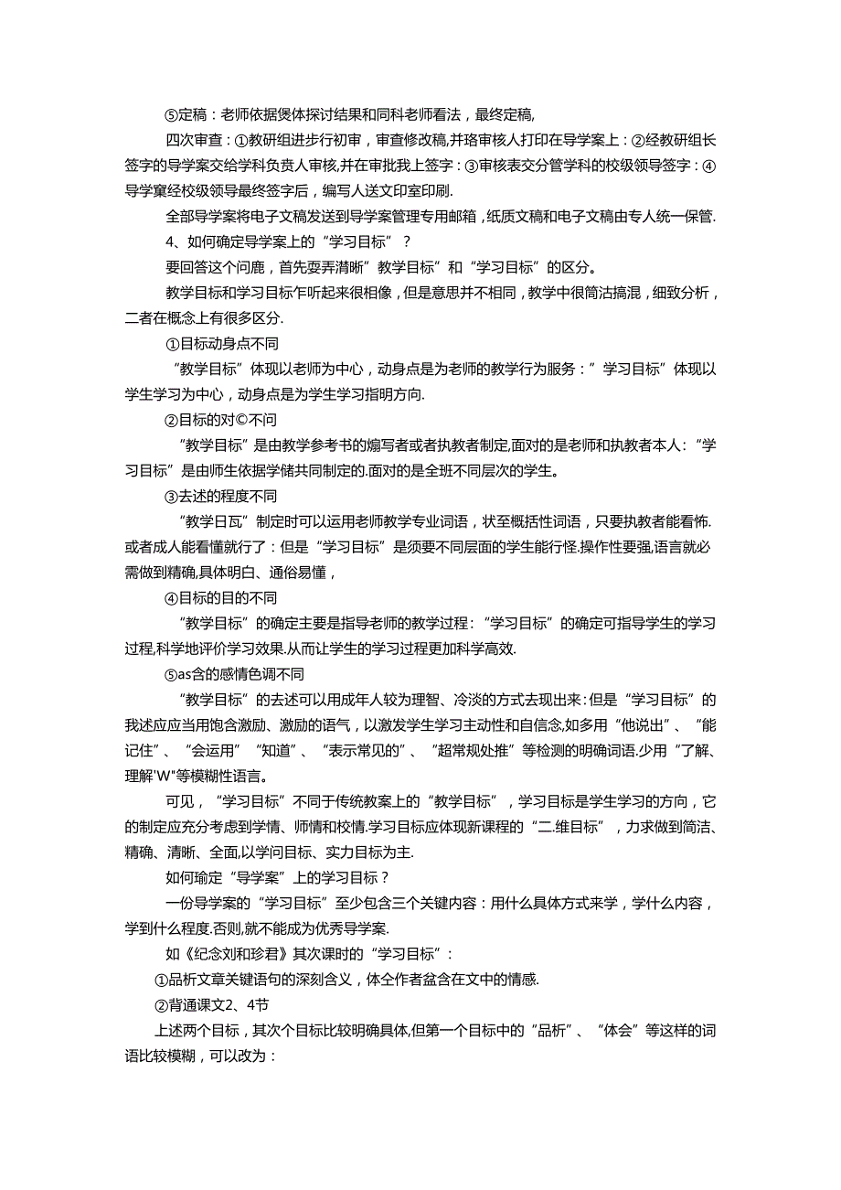 导学案的编写及使用的十个基本问题.docx_第2页