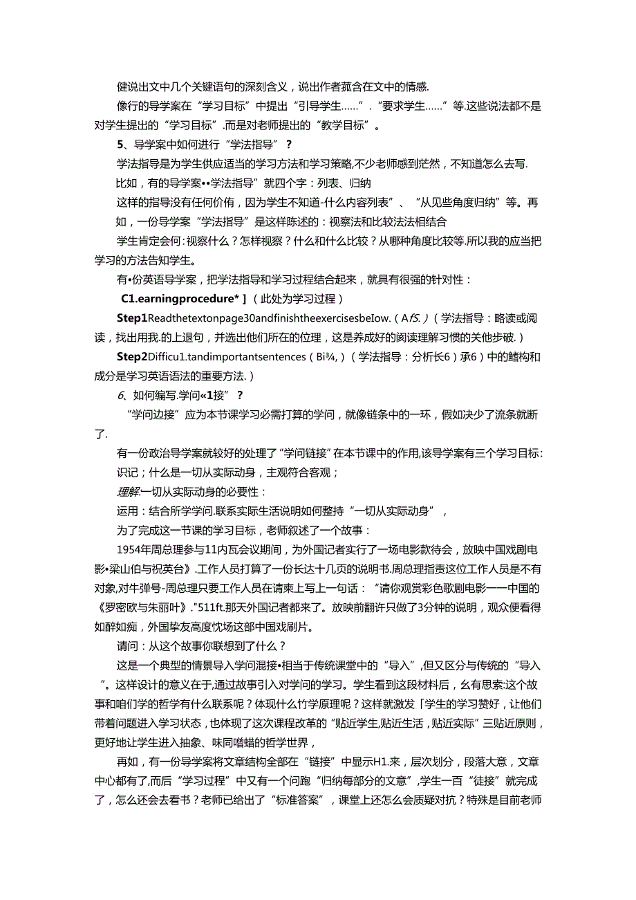 导学案的编写及使用的十个基本问题.docx_第3页