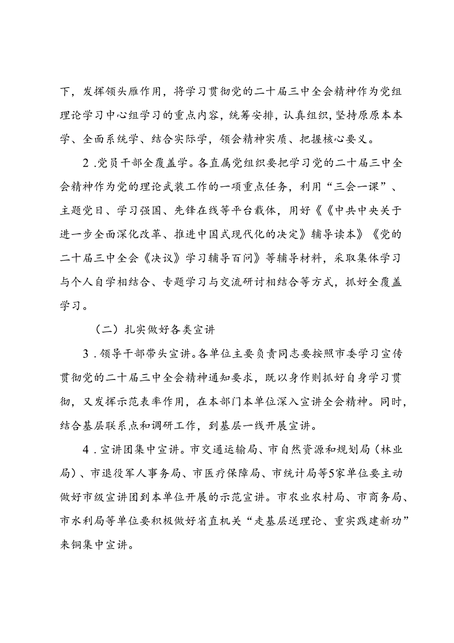 市直机关学习宣传贯彻党的二十届三中全会精神工作方案.docx_第2页