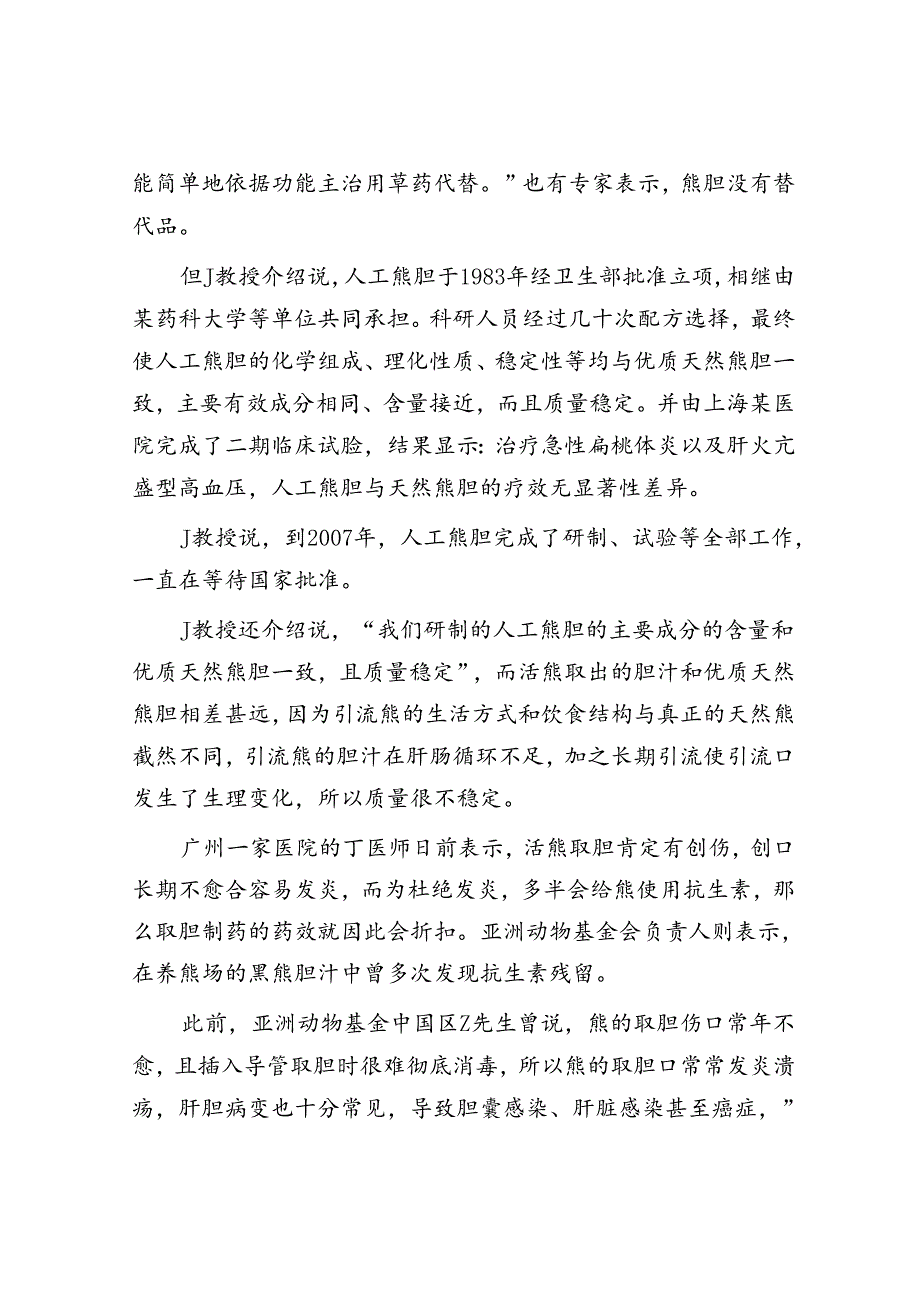 2012年湖南公务员申论考试真题及答案.docx_第2页